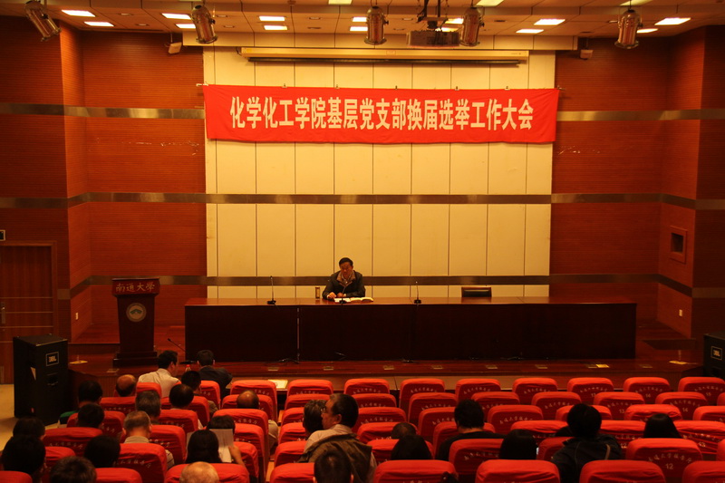基层党支部换届选举大会(1)-1.jpg