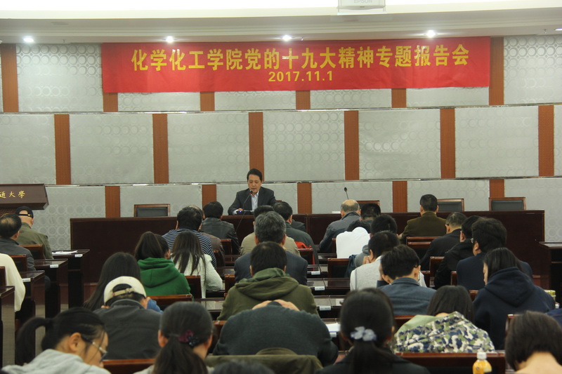 十九大会议精神专题报告会-1.jpg